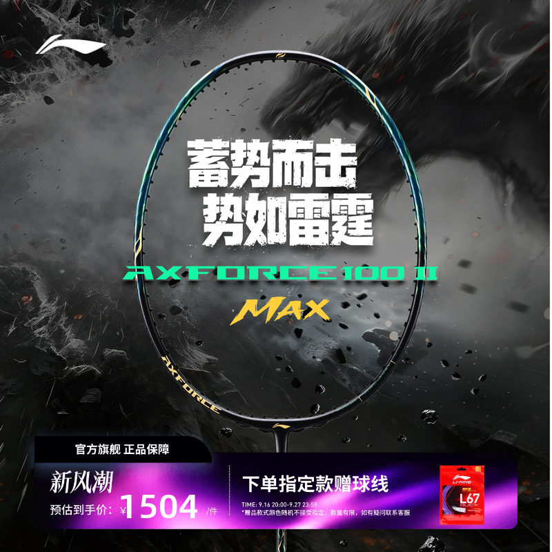 【26年新品】李宁羽毛球拍 雷霆100二代MAX专业比赛进攻型单拍图片
