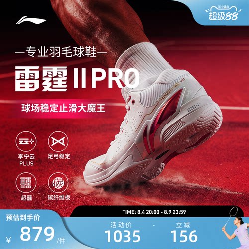 李宁羽毛球鞋 雷霆2PRO 男女同款耐磨止滑稳定保护专业比赛鞋