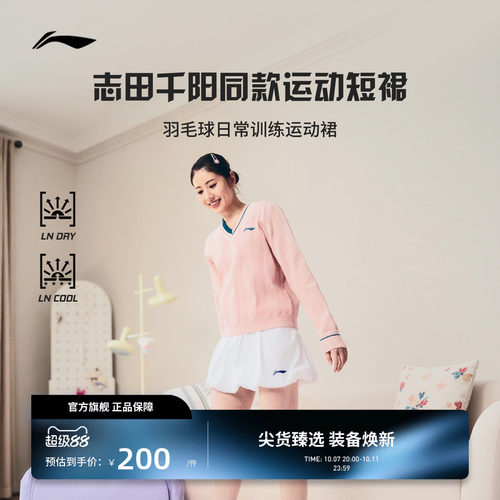 【志田千阳同款】李宁羽毛球服舒适亲肤简约休闲健身运动短裙裙子