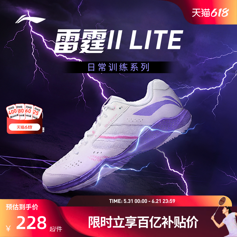 李宁羽毛球鞋 雷霆2 LITE 男女同款支撑稳定减震回弹羽毛球训练鞋