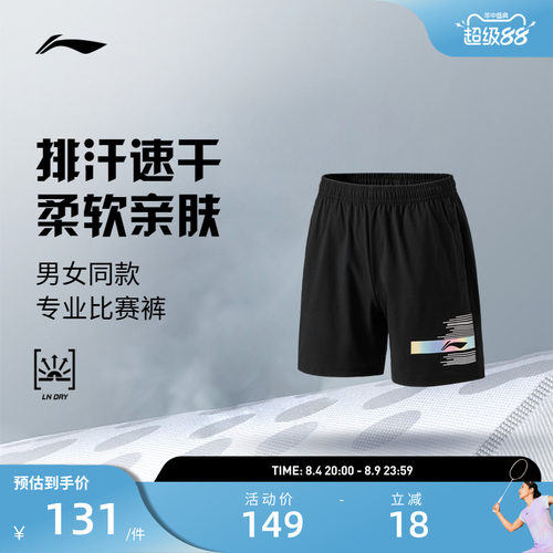 【2026年新品】李宁羽毛球服 男女款夏季透气训练运动专业比赛裤