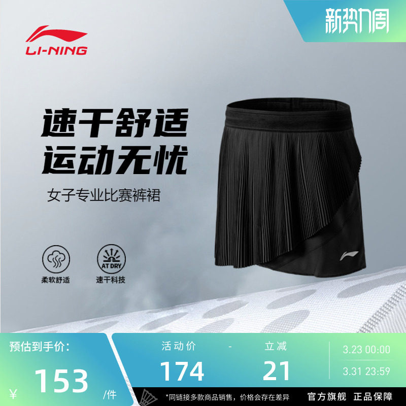 李宁羽毛球服 女款吸汗透气速干舒适凉爽训练级比赛服短裙裤裙