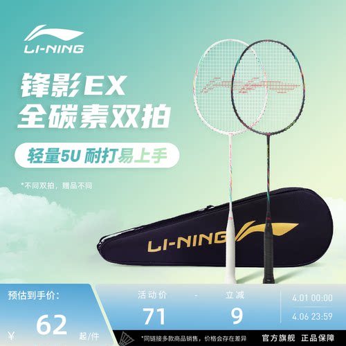 官网羽毛球拍李宁官网正品全碳素