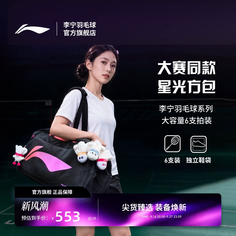 李宁羽毛球包 星光方包 便携轻便大容量耐用运动训练旅行手提包										