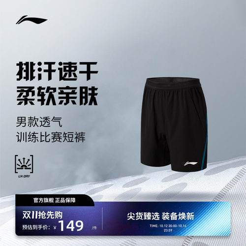 李宁匹克球服 俱乐部系列 男款凉爽透气舒适简约运动训练比赛短裤