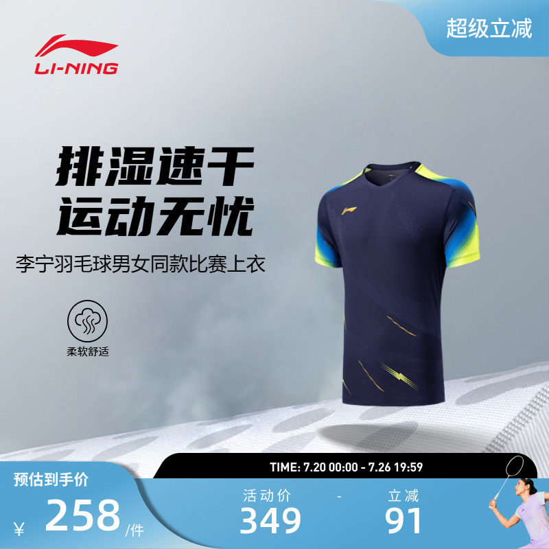 李宁羽毛球服 国际球队大赛服系列  男女同款排汗速干比赛上衣