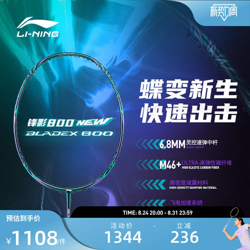 李宁锋影BLADEX800羽毛球拍