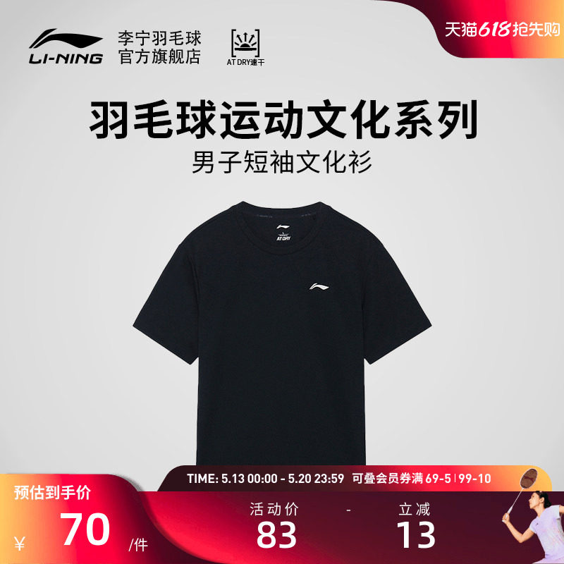 【官方正品】李宁羽毛球服 羽毛球运动文化系列速干凉爽吸汗短袖