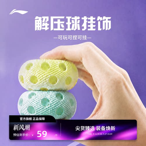 李宁配件 匹克球系列 减压放松压力球解压球科技感背包挂饰挂件