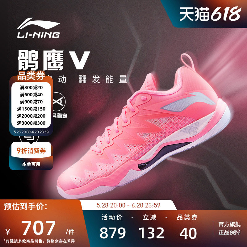 李宁羽毛球鞋 鹘鹰V 男女同款䨻科技碳纤维缓震透气专业比赛鞋