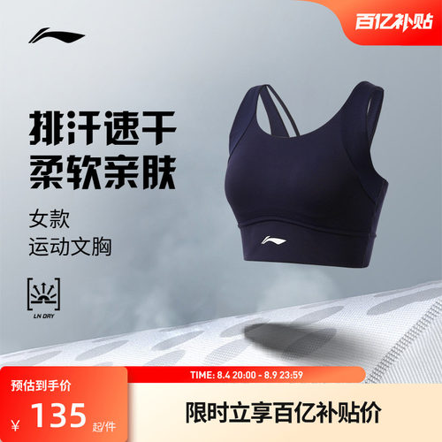 李宁匹克球服 女款亲肤舒适柔软透气简约防震训练健身运动文胸