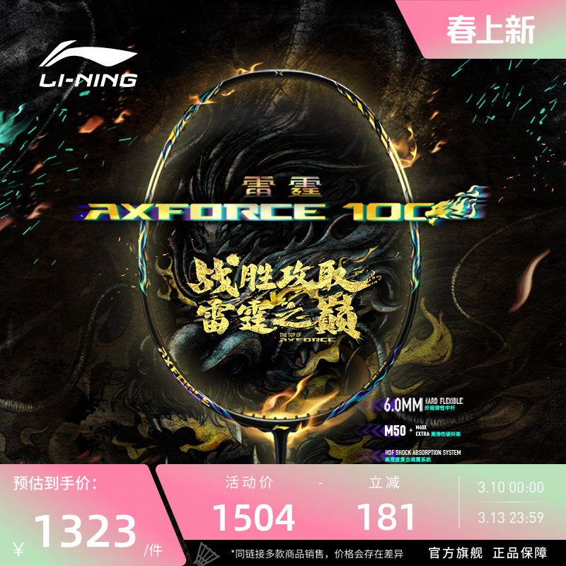 李宁羽毛球拍 雷霆AXFORCE 100 3U/4U碳纤维进攻型专业比赛单拍
