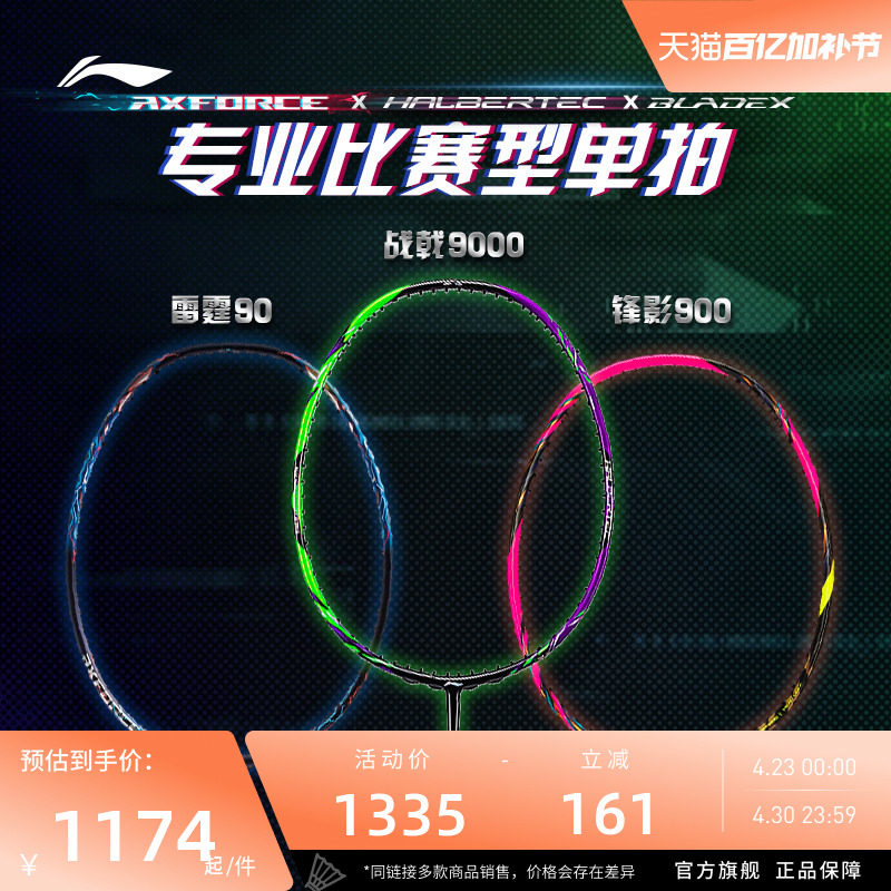 李宁羽毛球拍 战戟9000雷霆90 碳纤维控制型比赛单拍