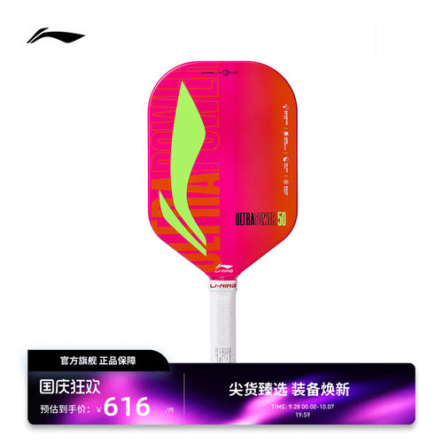李宁匹克球拍 ULTRAPOWER 碳纤维减震轻量训练进阶级匹克球板球拍