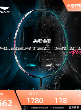 26新品李宁羽毛球拍 战戟9000POWER 全碳素控制型专业比赛级单拍