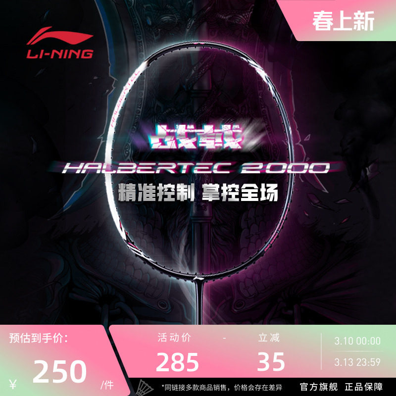 李宁羽毛球拍 战戟2000  3U/4U碳纤维轻量入门控制型碳纤维单拍