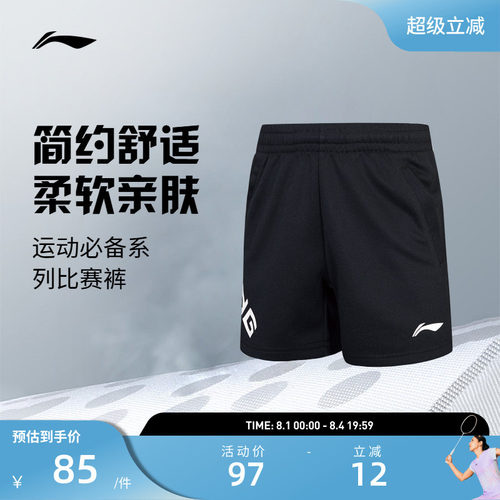 李宁羽毛球服 男女大童速干凉爽透气弹力舒适运动比赛短裤运动裤