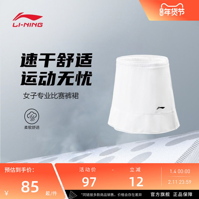 李宁羽毛球服女子速干柔软舒适简约防走光运动专业比赛训练裤裙