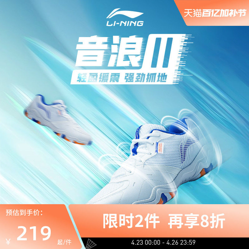 李宁羽毛球鞋 音浪II 男女同款透气柔软防滑耐磨减震羽毛球训练鞋