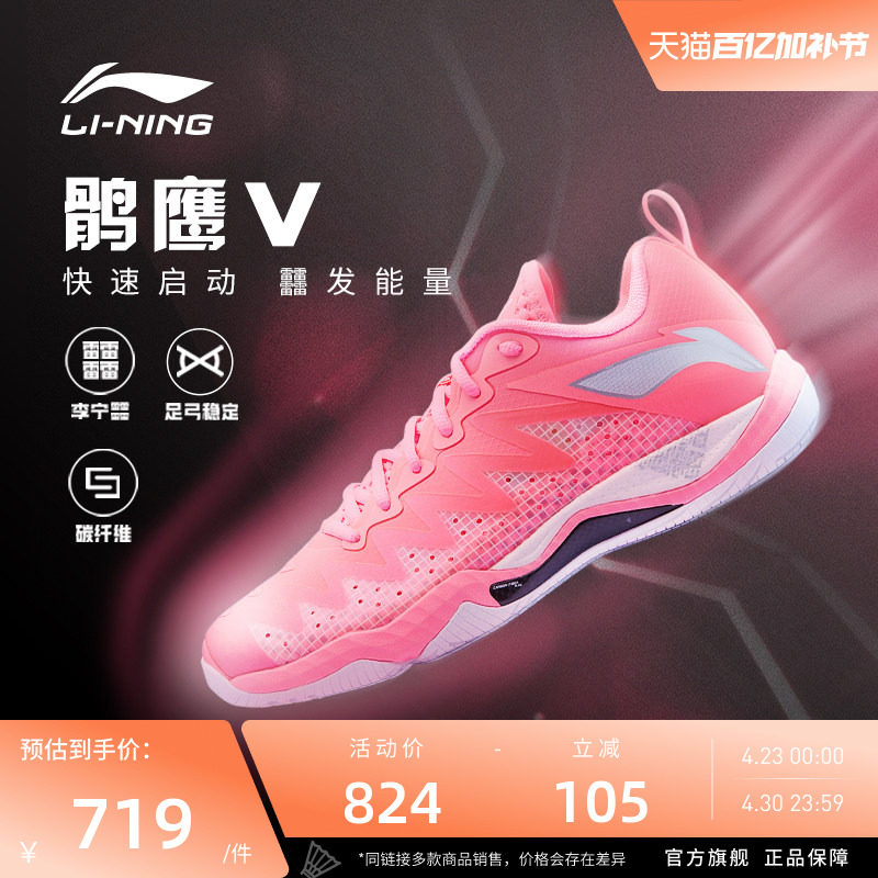李宁羽毛球鞋 鹘鹰V 男女同款䨻科技碳纤维缓震透气专业比赛鞋