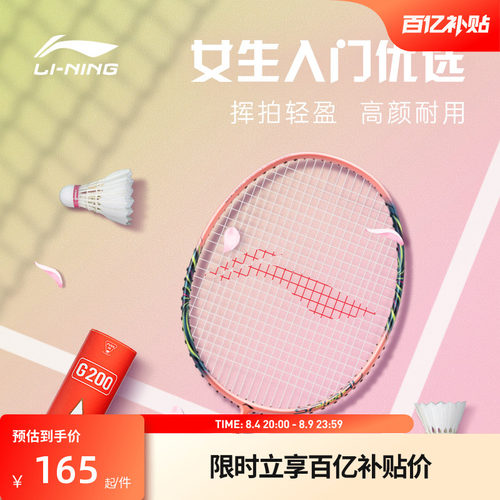 李宁锋影BLADEXSPIRAL羽毛球拍