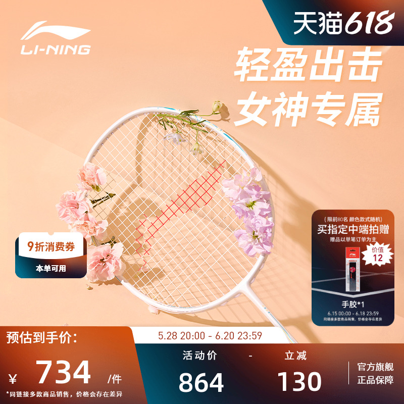 李宁羽毛球拍 女生拍王适娴同款 雷霆60 4U/5U轻盈进攻型进