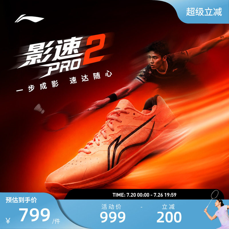 李宁羽毛球鞋 影速2PRO 超轻减震支撑耐磨稳定抗扭透气专业比赛鞋