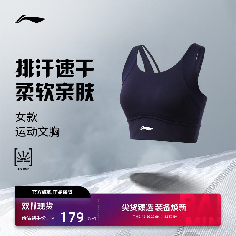 李宁匹克球服 女款亲肤舒适柔软透气简约防震训练健身运动文胸