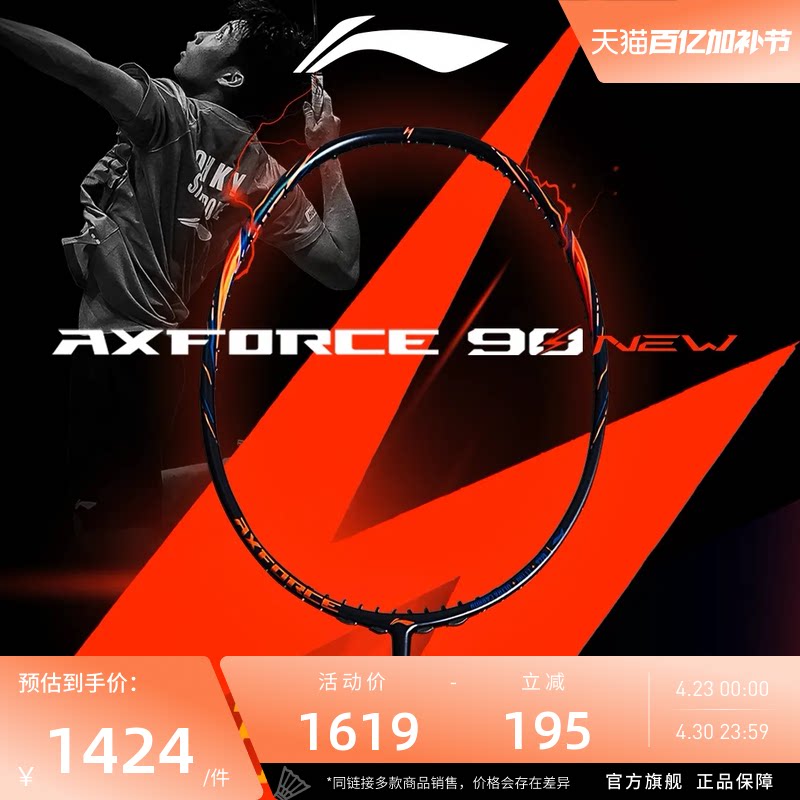 李宁羽毛球拍 雷霆90NEW 4U/3U 高弹性碳纤维专业比赛进攻型单拍