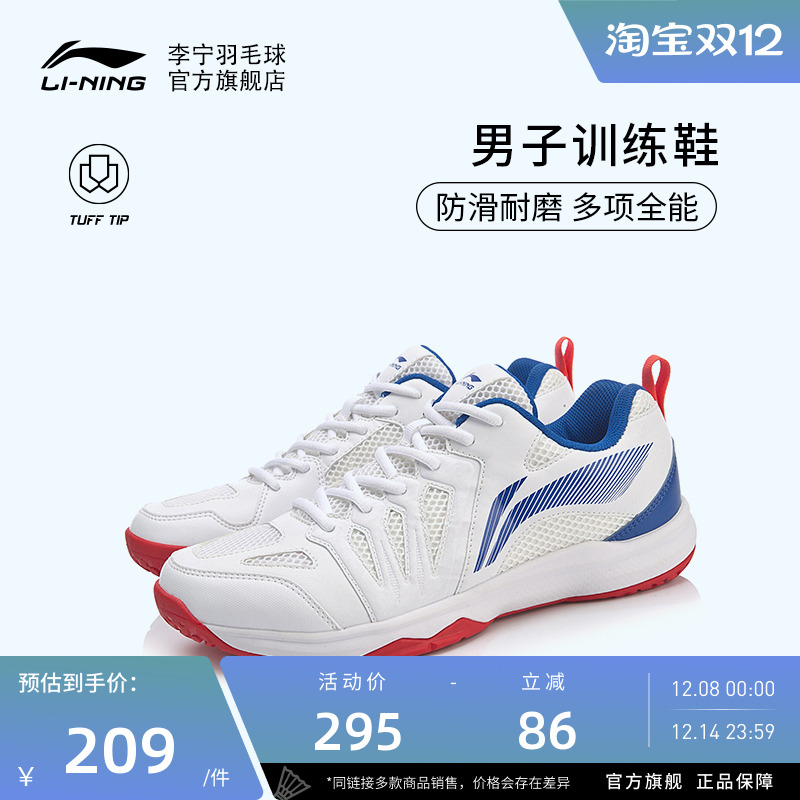 李宁羽毛球鞋 男子官方正品透气耐磨抓地支撑防滑室内运动训练鞋