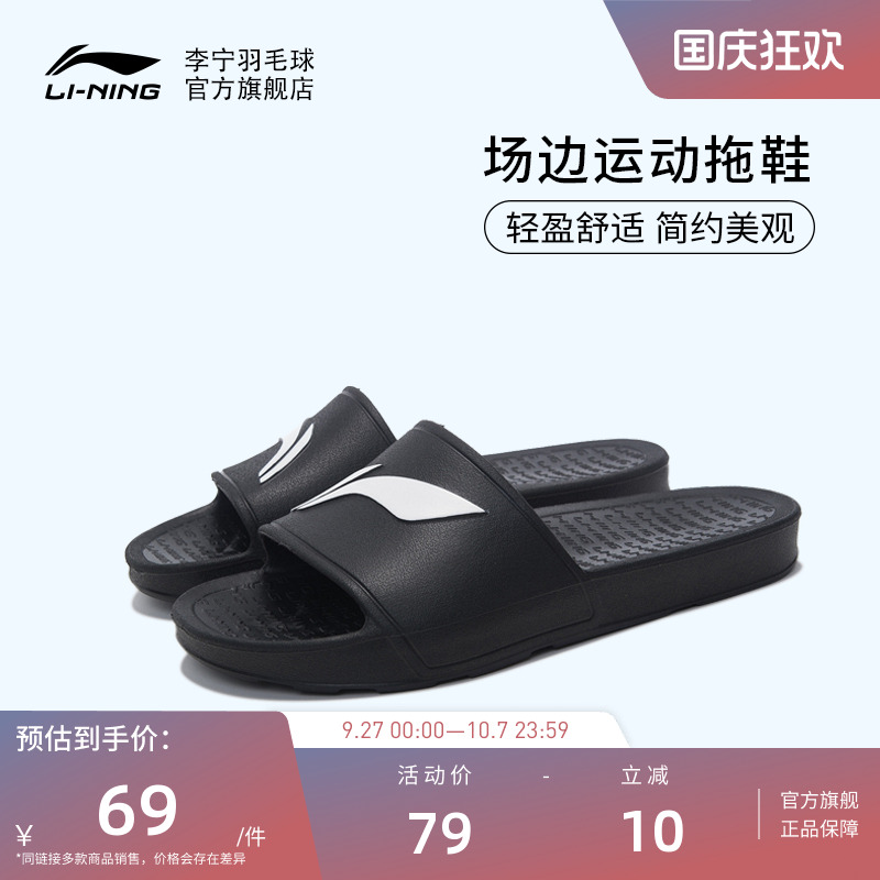 李宁运动拖鞋防滑舒适简约