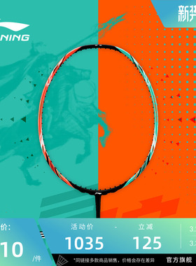 李宁羽毛球拍 战戟7000 3U/4U碳纤维减震控制型专业比赛球拍单拍
