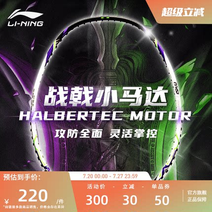 李宁羽毛球拍 战戟小马达5U高弹性碳纤维入门拍控制型初学者单拍