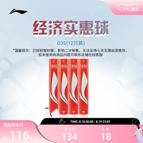 李宁羽毛球 耐打稳定鸭毛球D3S/C80/C90室内比赛训练球
