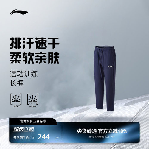 李宁网球服 男款春季亲肤透气柔软舒适直筒修身亲肤运动训练长裤
