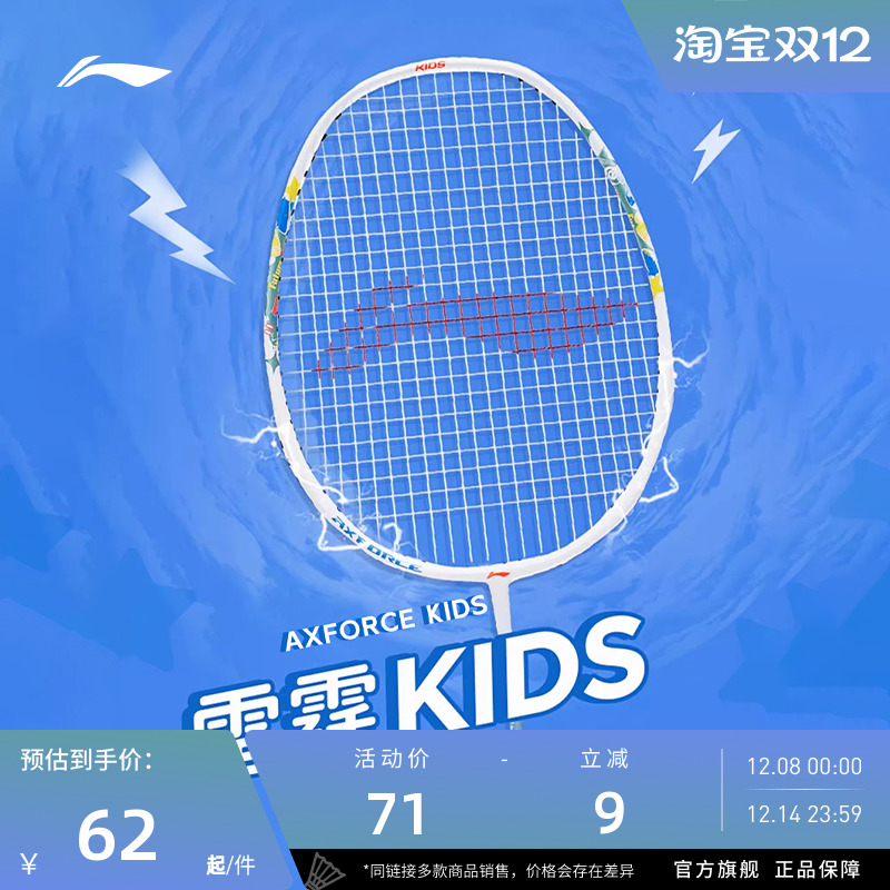 李宁男女大童已穿线羽毛球拍