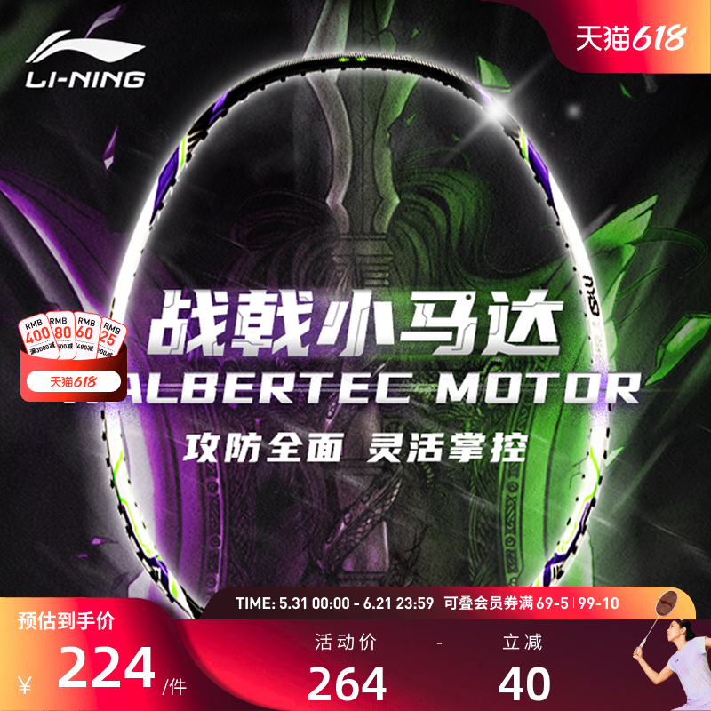 李宁羽毛球拍 战戟小马达5U高弹性碳纤维入门拍控制型初学者单拍