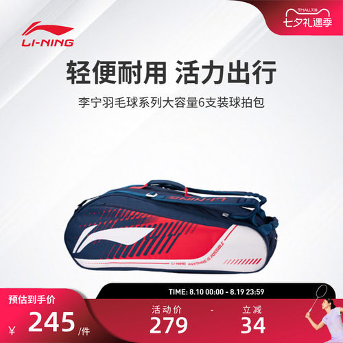 李宁羽毛球拍包 大容量舒适便携耐用休闲运动百搭球包6支装球拍包