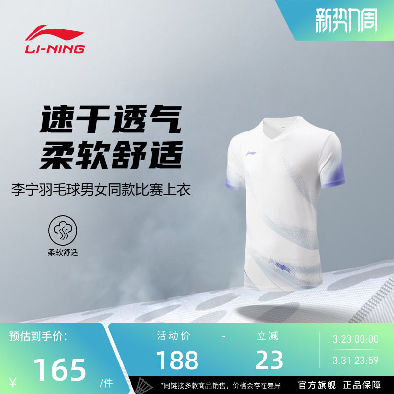 李宁羽毛球服  国际球队大赛系列  男女同款速干透气柔软比赛上衣