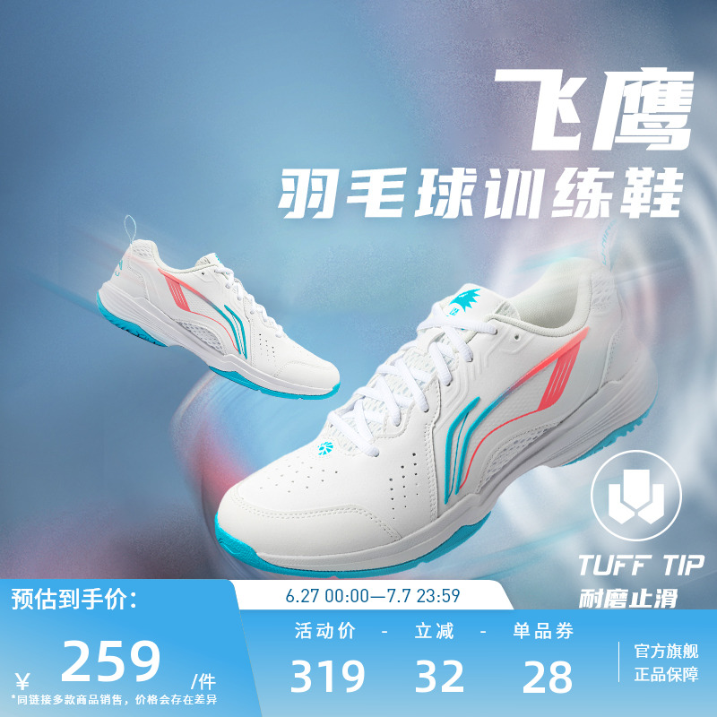 李寧羽毛球系列全能王2.0訓練鞋