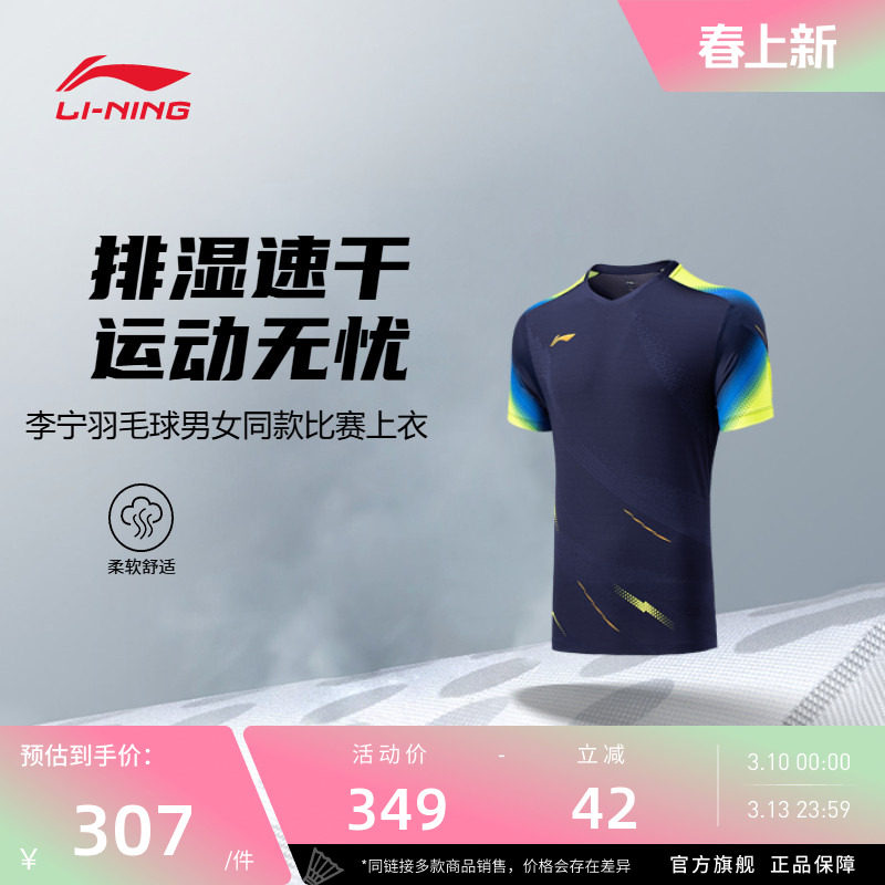 李宁羽毛球服 国际球队大赛服系列  男女同款排汗速干比赛上衣
