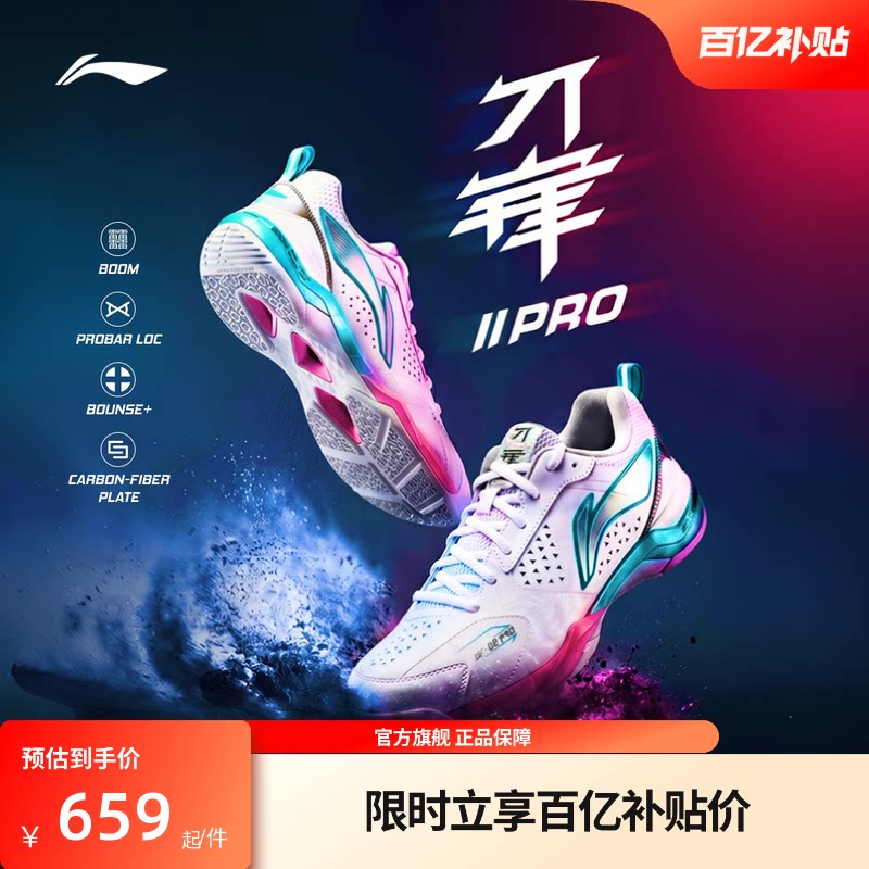 李宁羽毛球鞋 刀锋II PRO 男女同款透气回弹减震耐磨训练比赛鞋图片