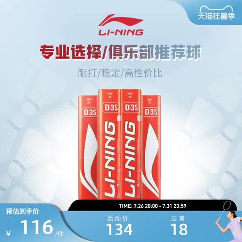 【官方正品】李宁羽毛球 耐打稳定鸭毛球D3S室内比赛训练球