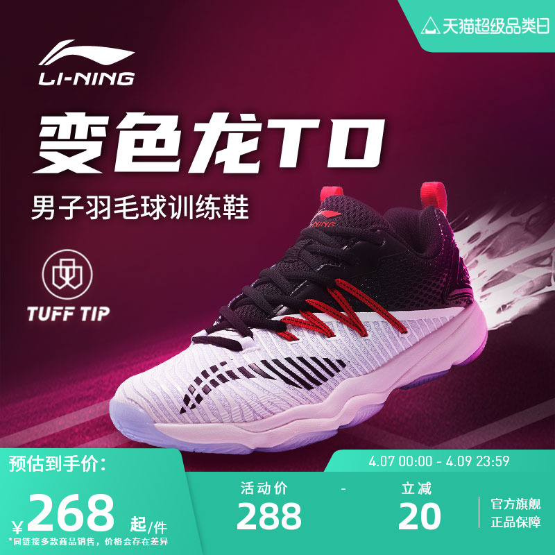李宁男防滑羽毛球鞋变色龙训练鞋