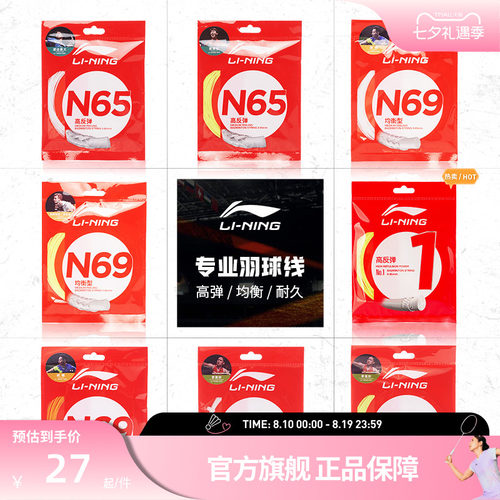 李宁羽毛球拍线高反弹型