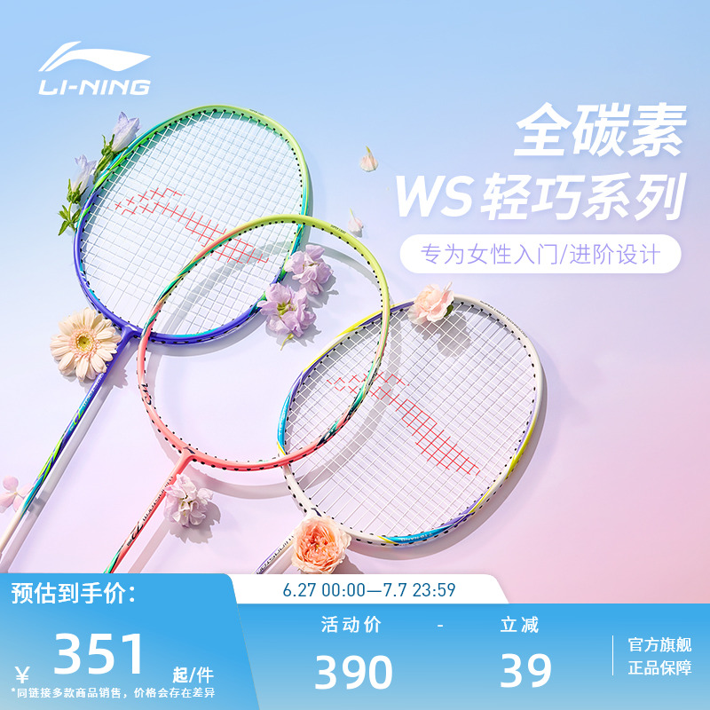 全碳素羽毛球李宁训练进阶单拍