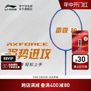 李宁羽毛球拍 4U碳纤维速度型入门单拍 雷霆AXFORCE20