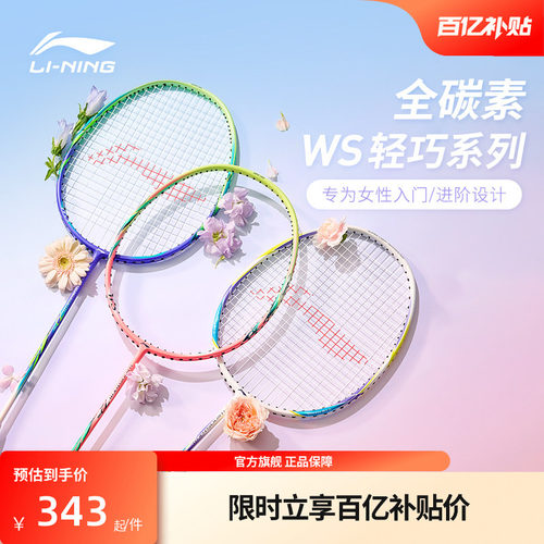 全碳素羽毛球李宁训练进阶单拍