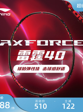 李宁羽毛球拍 雷霆40 3U/4U碳纤维高弹力进攻型进阶级羽毛球单拍
