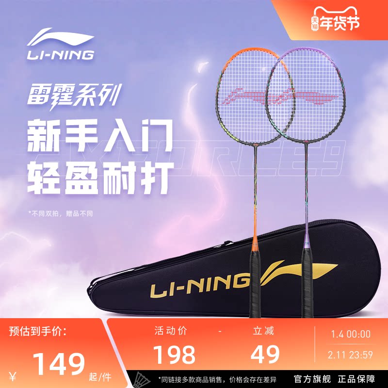 李宁羽毛球拍 雷霆8/9 锋影 正品官方铝铁碳纤维成人入门双拍套